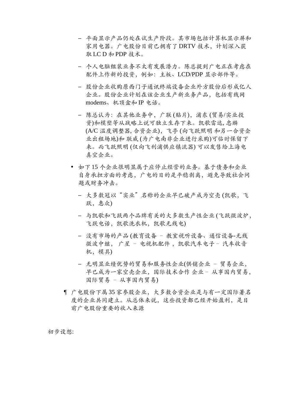 2025年咨询广电股份全套咨询方案week1summary_第3页