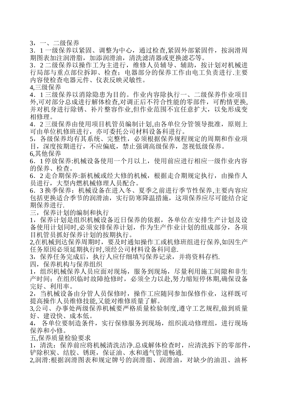 机械设备保养制度_第2页