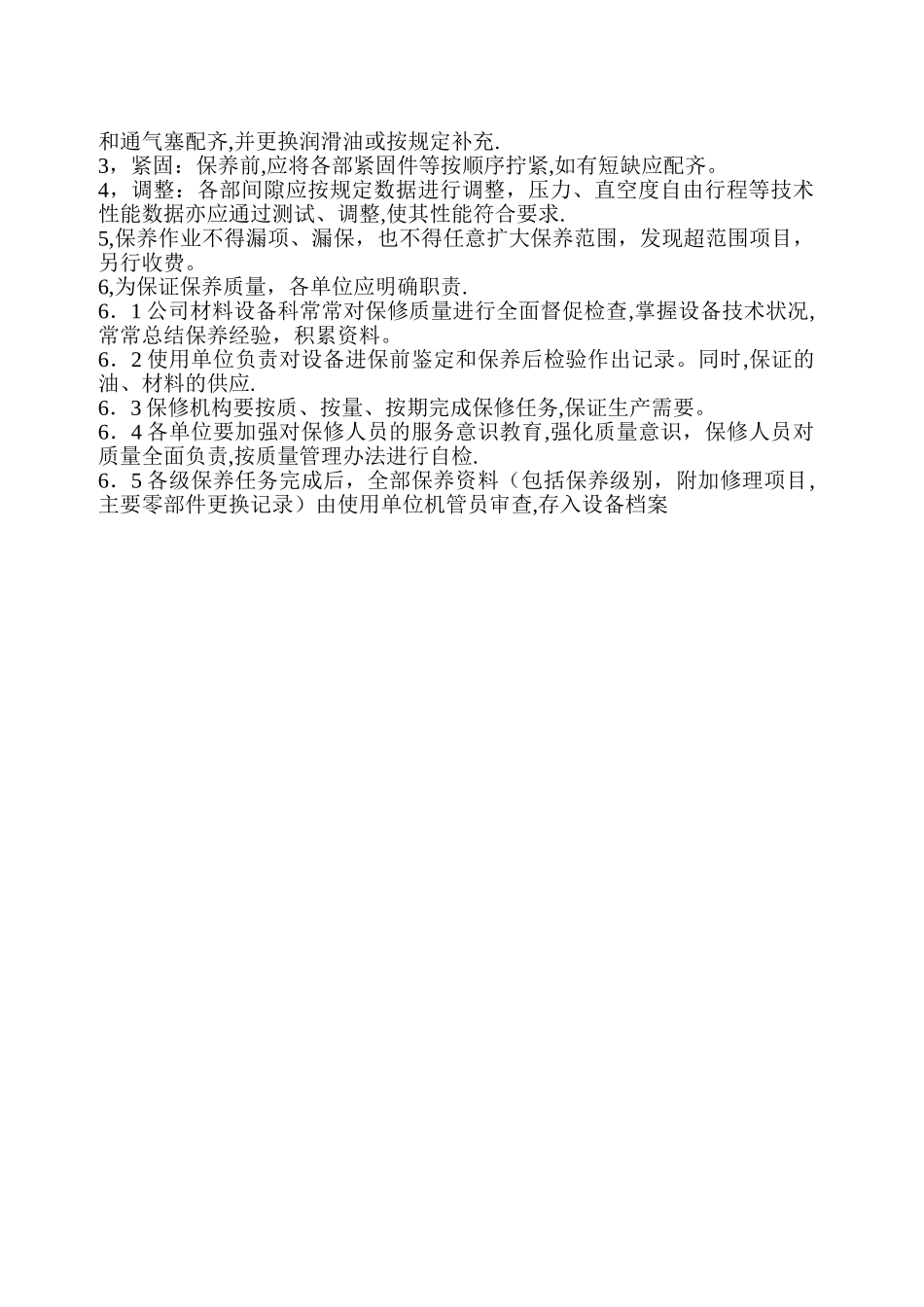 机械设备保养制度_第3页