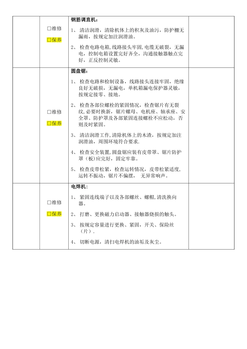 机械设备保养记录表_第2页