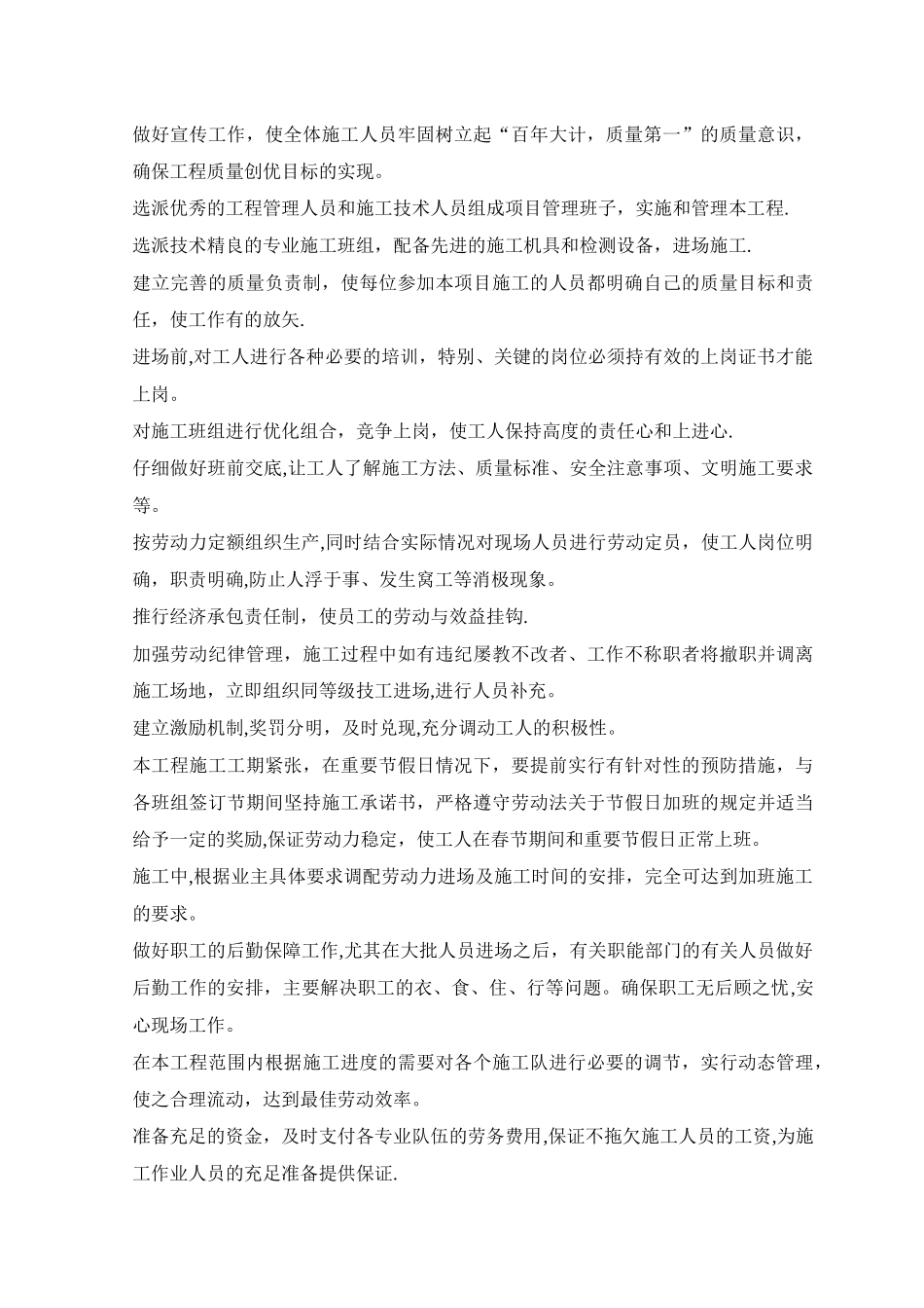 机械设备劳动力投入计划_第3页