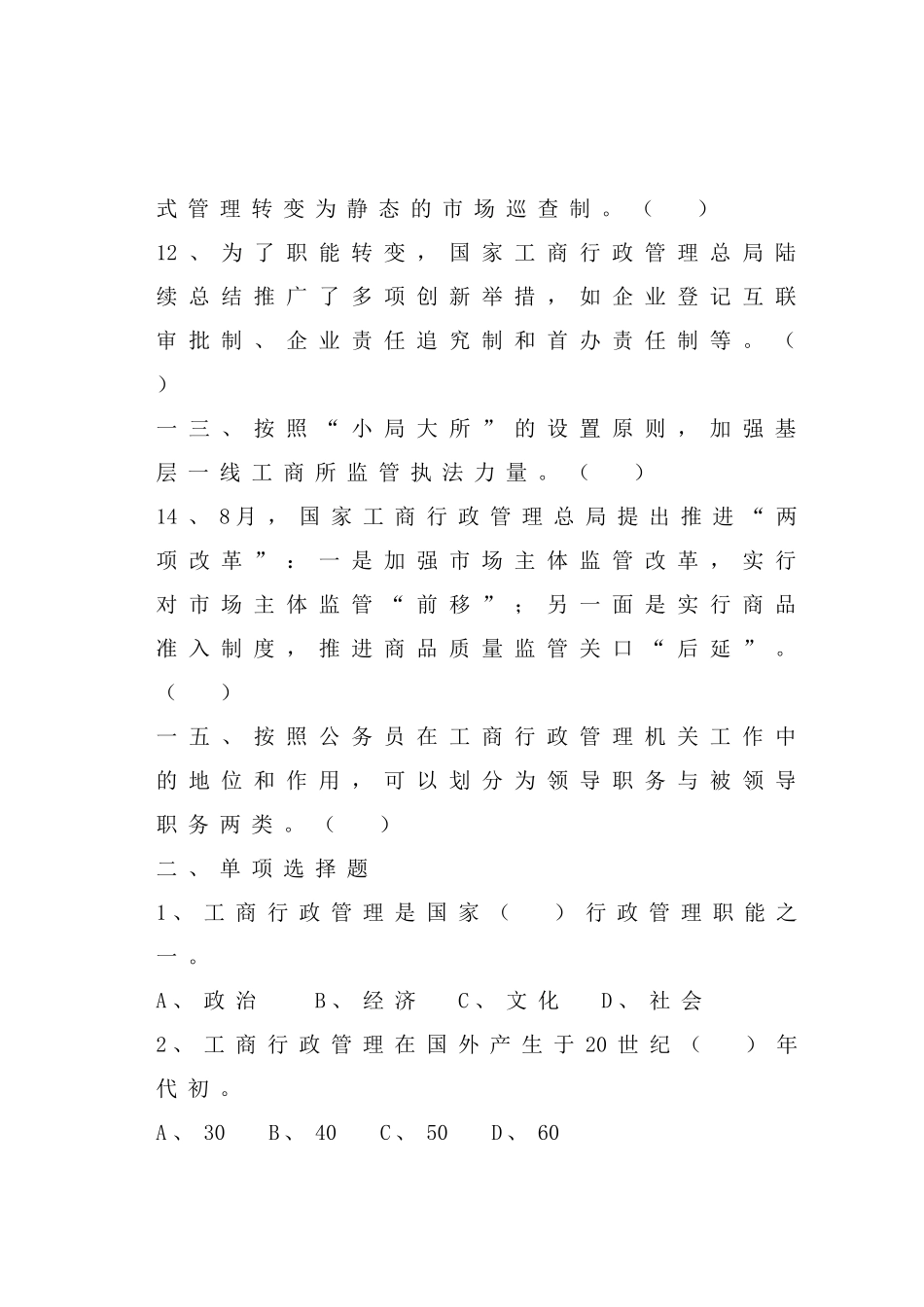 2025年工商行政管理业务题库_第3页