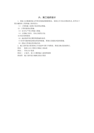 机械设备及劳动力计划