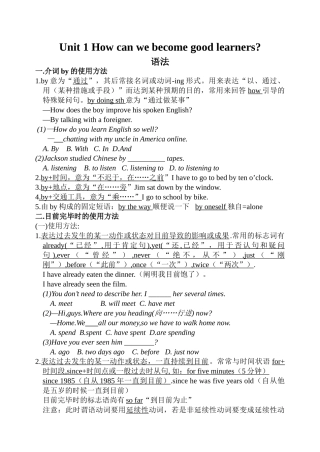 2025年Unit1Howcanwebecomegoodlearners知识点整理