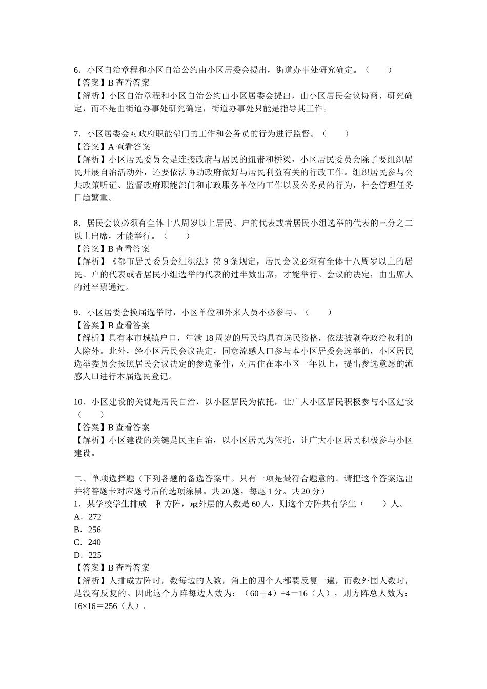 2025年上海市社区工作者公开招聘考试《社区基础知识》专项题库历年真题章节题库模拟试题_第2页