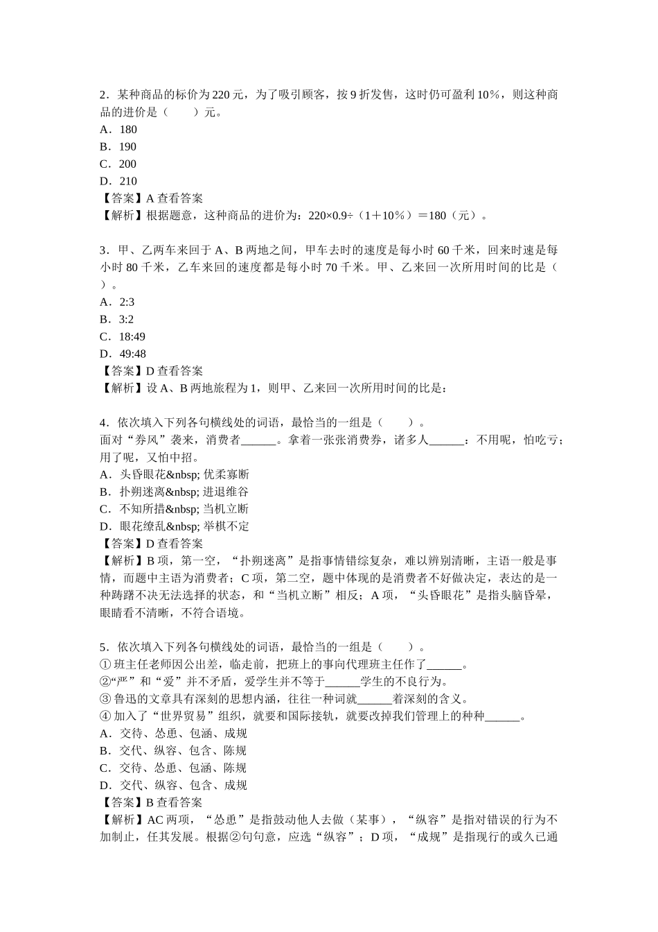 2025年上海市社区工作者公开招聘考试《社区基础知识》专项题库历年真题章节题库模拟试题_第3页