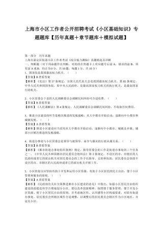 2025年上海市社区工作者公开招聘考试《社区基础知识》专项题库历年真题章节题库模拟试题