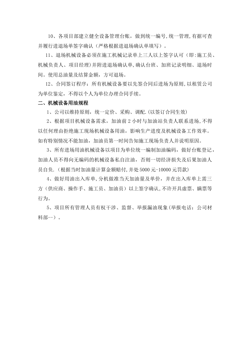 机械设备及设备用油管理规程_第2页