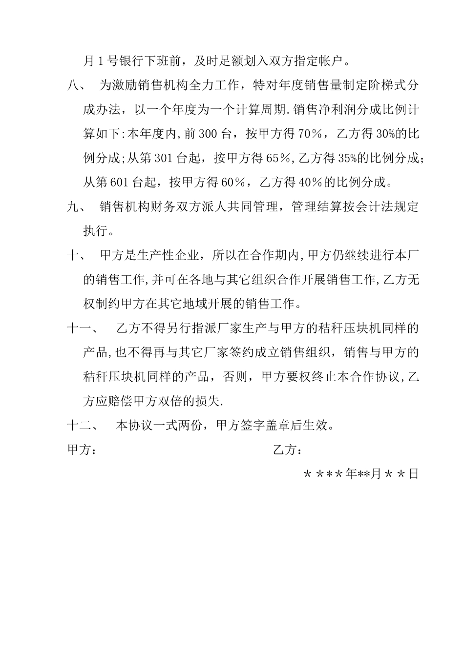 机械设备合作协议书_第2页