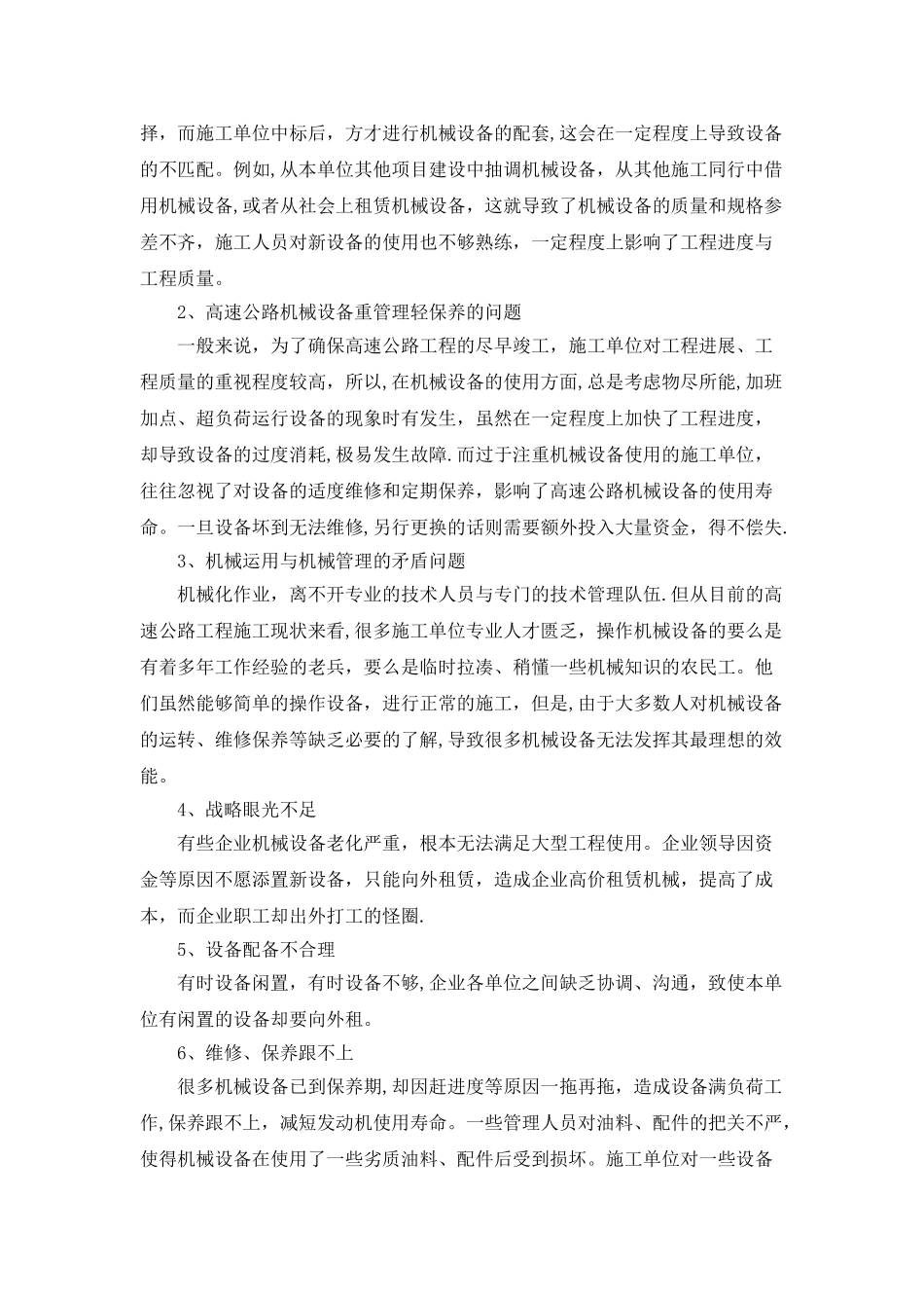 机械设备在高速公路工程中的运用与管理_第2页