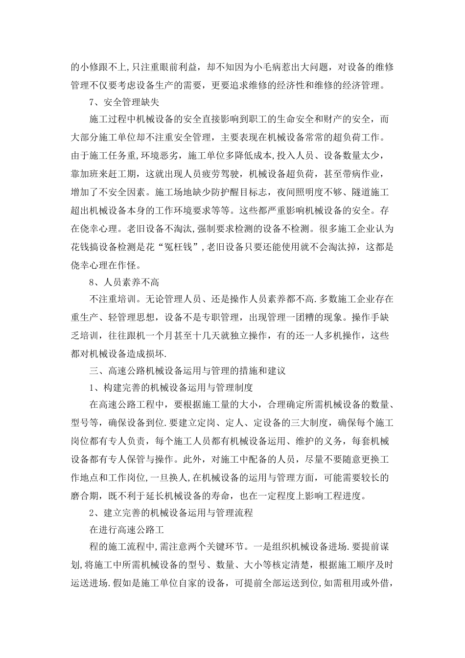 机械设备在高速公路工程中的运用与管理_第3页