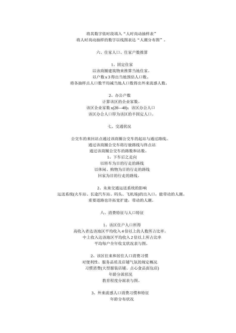 2025年服装品牌店铺开发和管理全套方案_第3页