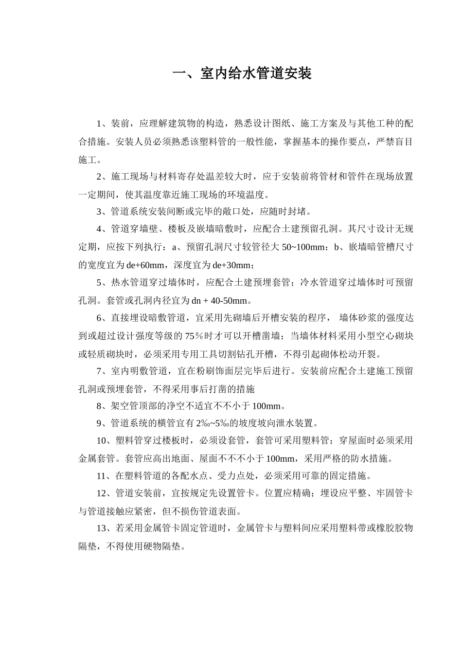 2025年安装作业指导书全套p_第2页