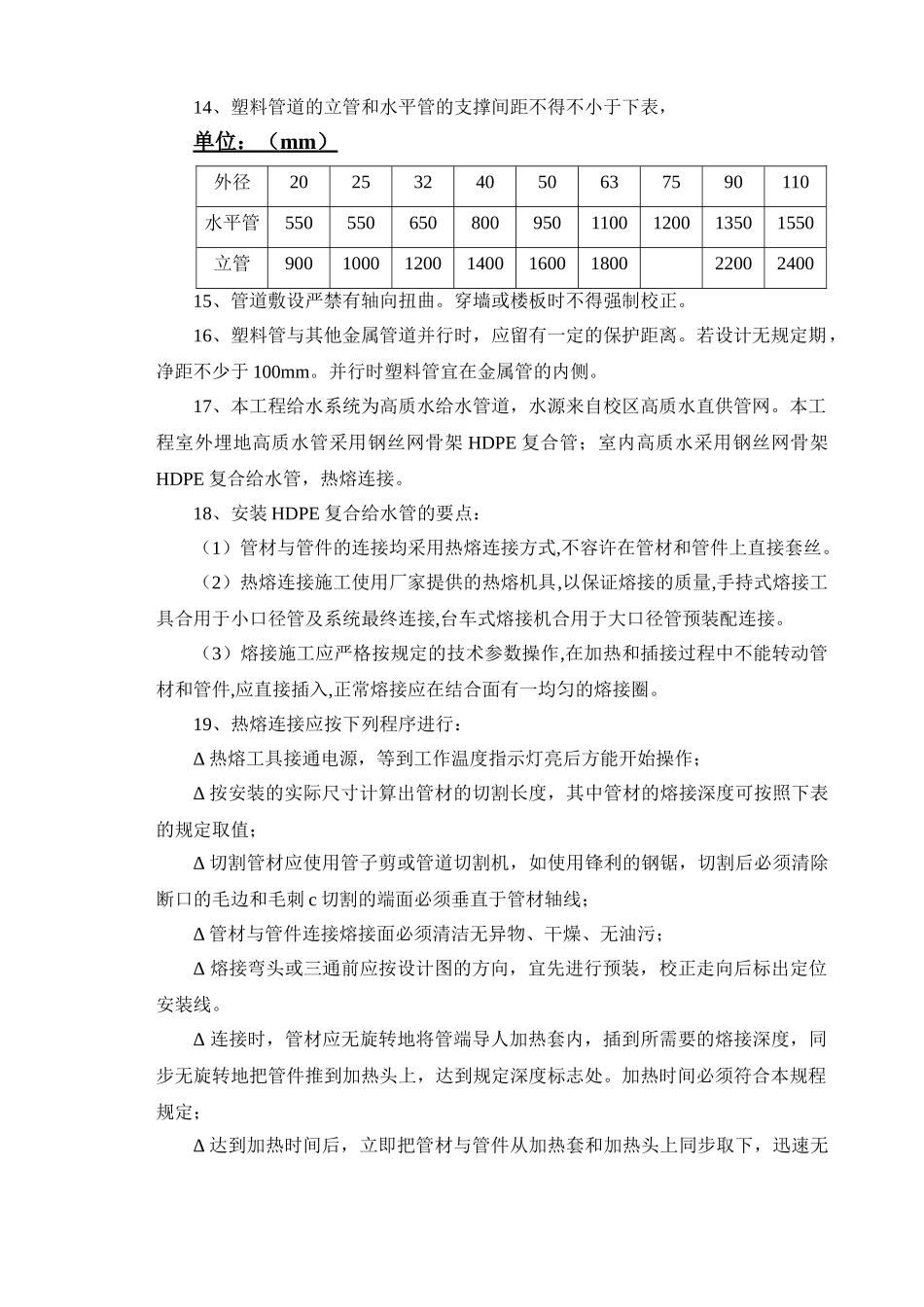 2025年安装作业指导书全套p_第3页