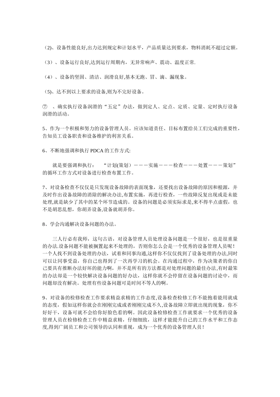 机械设备培训资料设备的管理_第2页