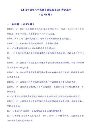 2025年出租汽车驾驶员岗位服务证考试题库