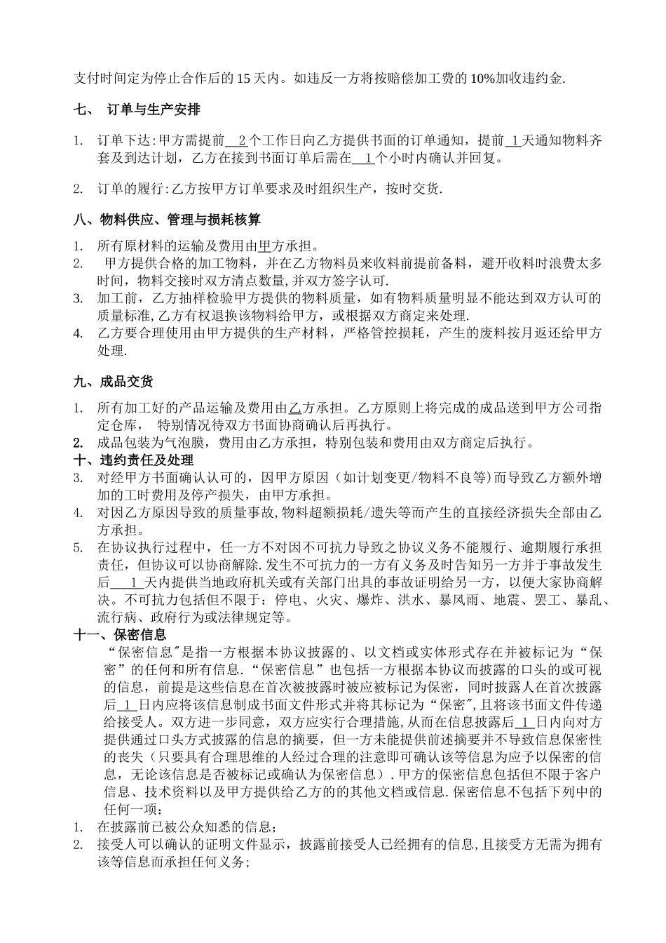 机械设备委托加工合同_第2页