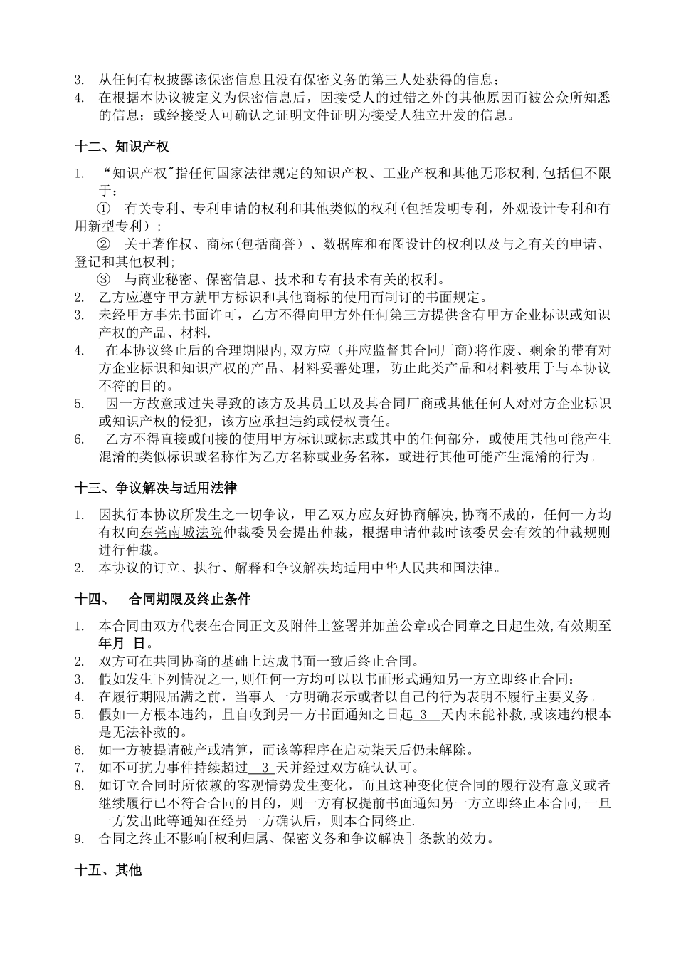 机械设备委托加工合同_第3页