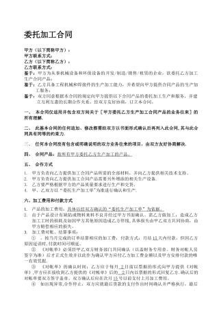 机械设备委托加工合同