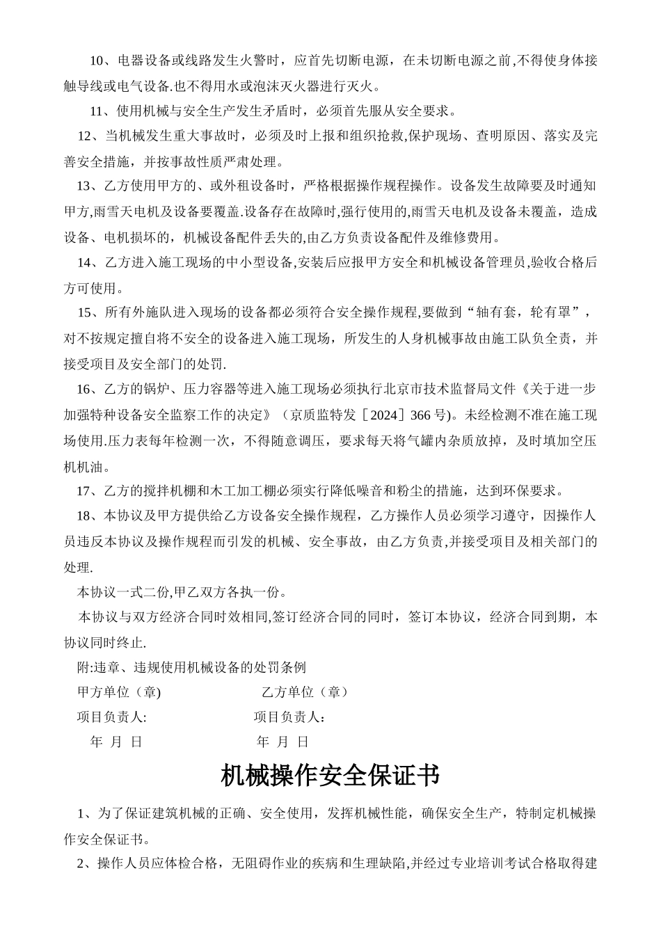 机械设备安全协议书_第2页