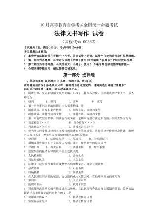 2025年10月自考法律文书写作00262试题及答案解析