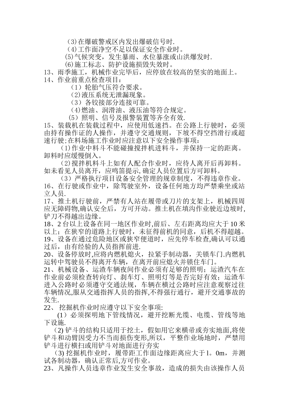 机械设备安全技术交底_第2页