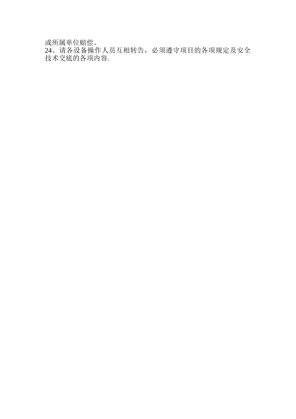 机械设备安全技术交底_第3页