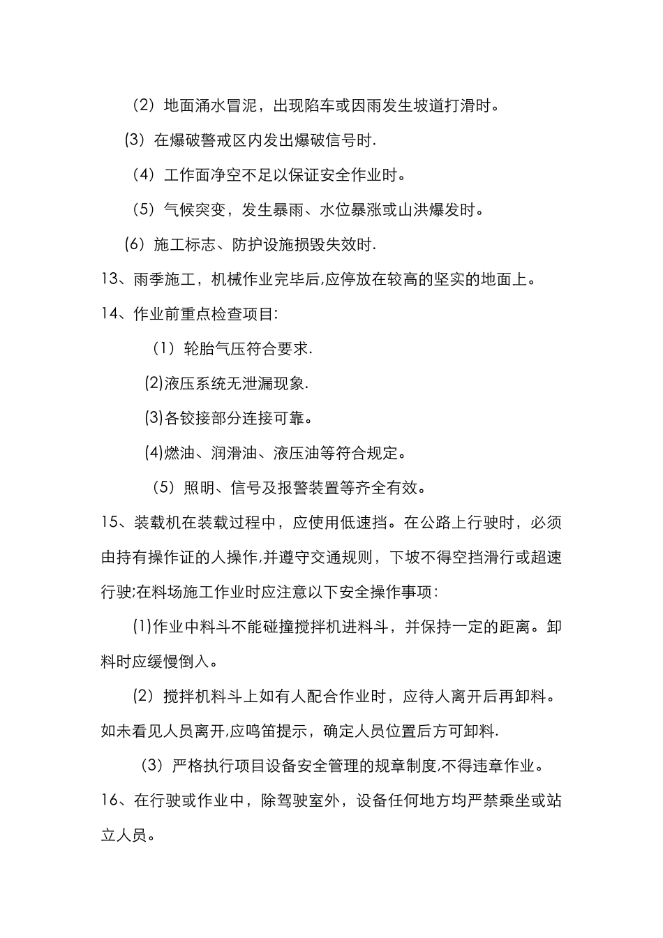 机械设备安全技术交底大全_第3页