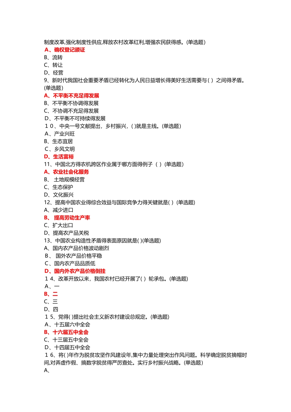 2025年公需课在线测试题及答案_第2页