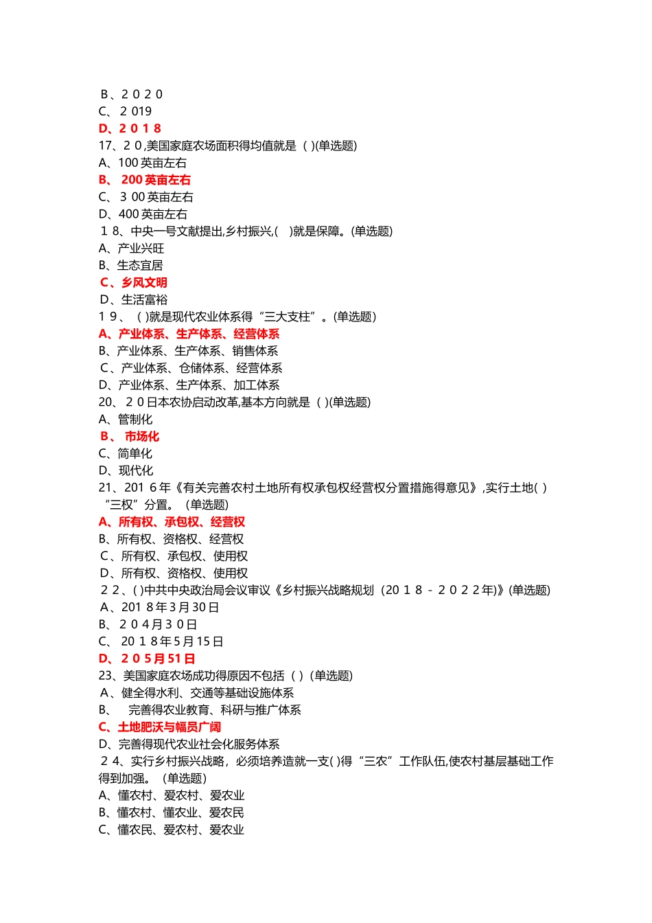2025年公需课在线测试题及答案_第3页