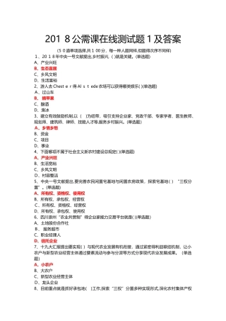 2025年公需课在线测试题及答案