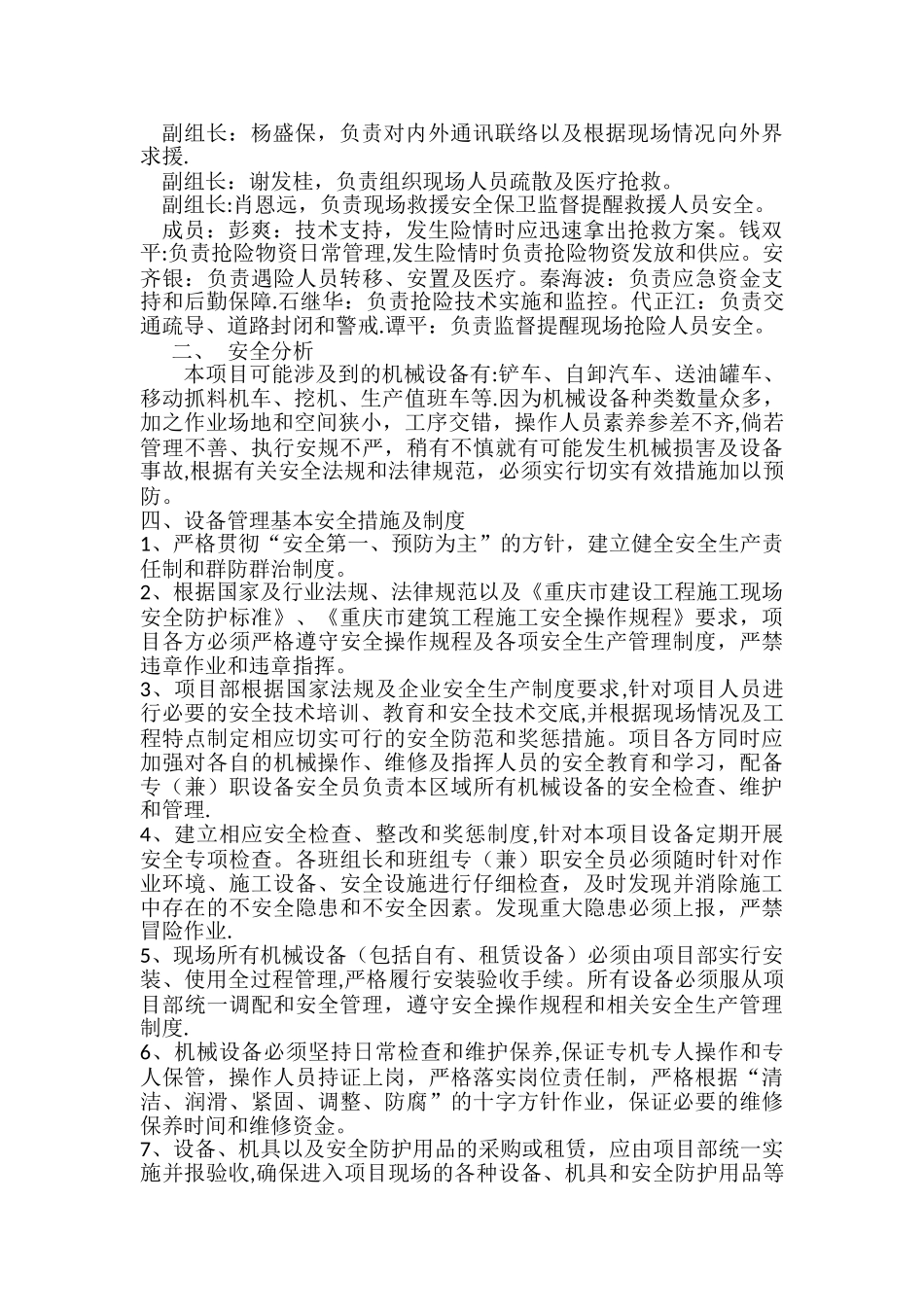 机械设备安全措施及应急预案_第2页