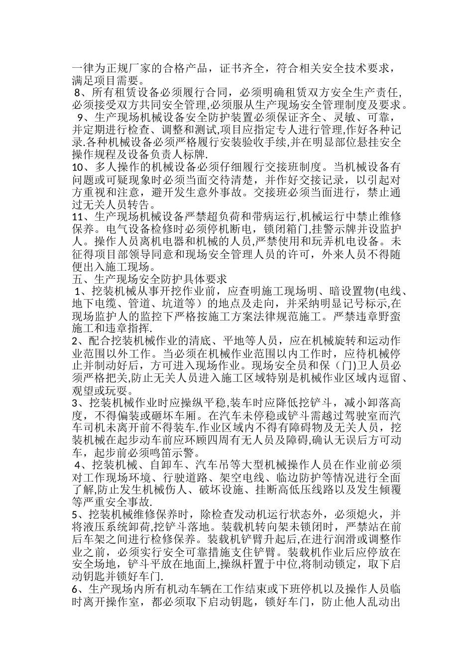 机械设备安全措施及应急预案_第3页