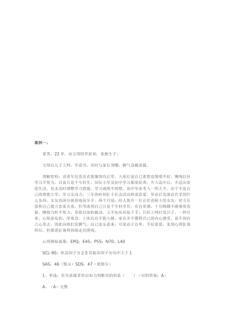 2025年心理咨询师二级仿真版模拟试题与答案