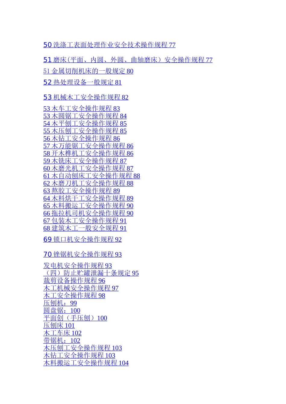 机械设备安全操作规程_第2页