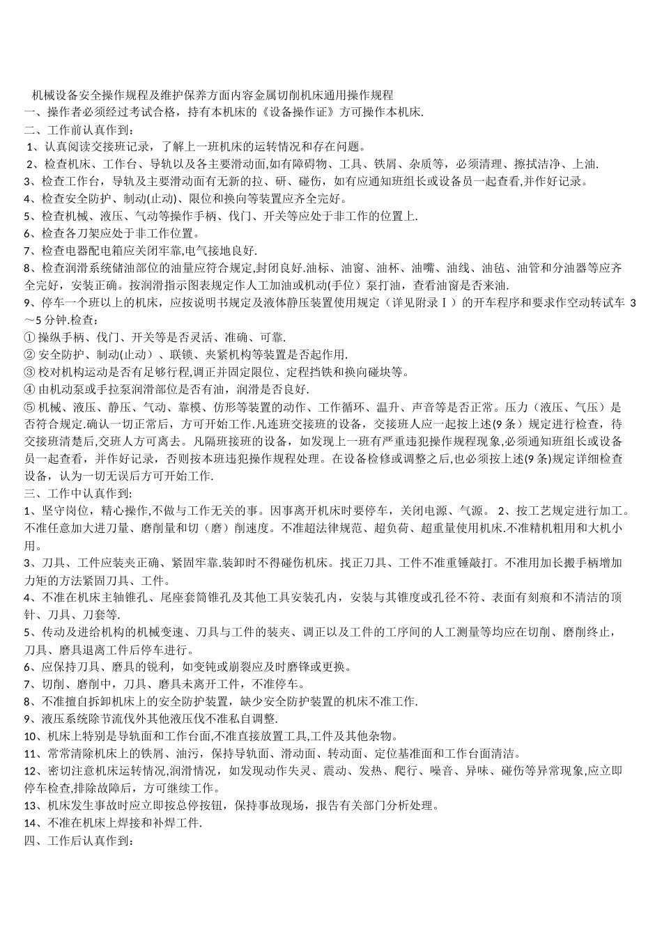 机械设备安全操作规程及维护保养方面内容_第1页