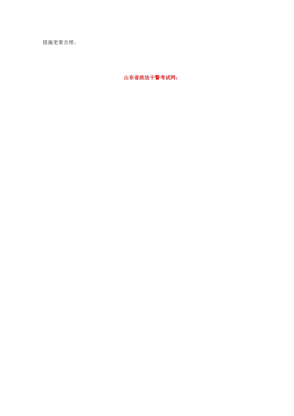 2025年山东政法干警考试热点建立公平的社会保障制度_第3页