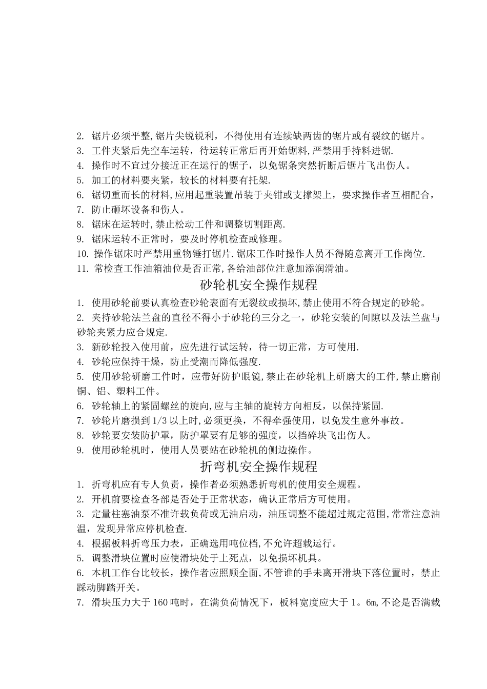 机械设备安全操作规程汇编_第3页
