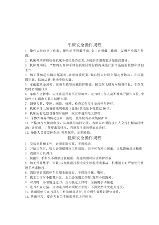 机械设备安全操作规程汇编