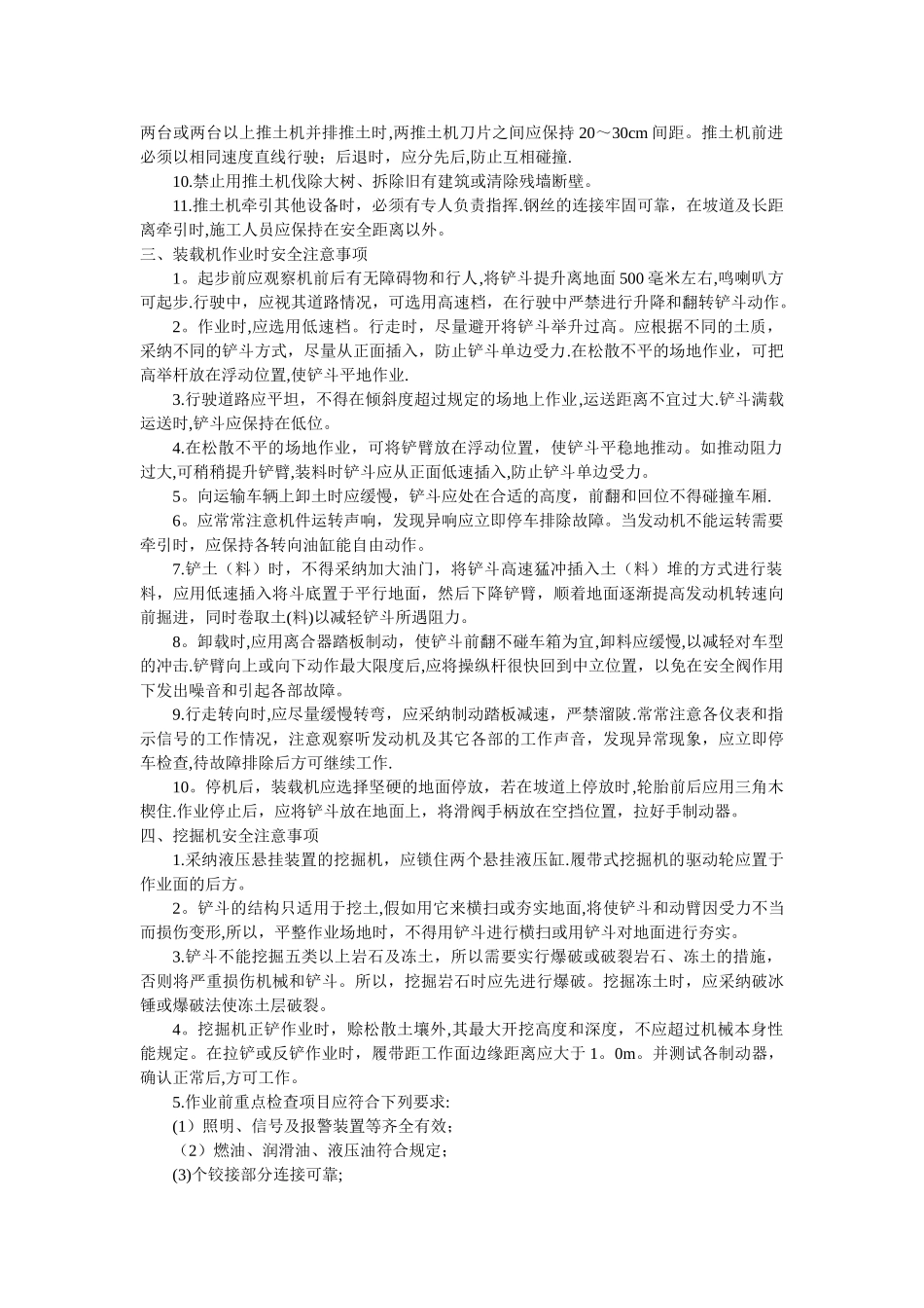 机械设备安全教育培训_第2页