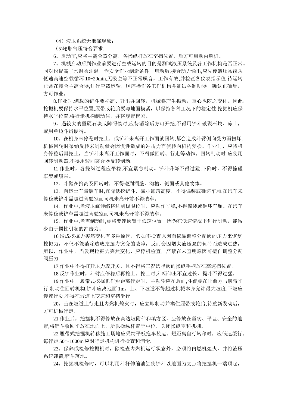 机械设备安全教育培训_第3页