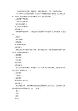 2025年二级建造师《施工管理》全真冲刺题