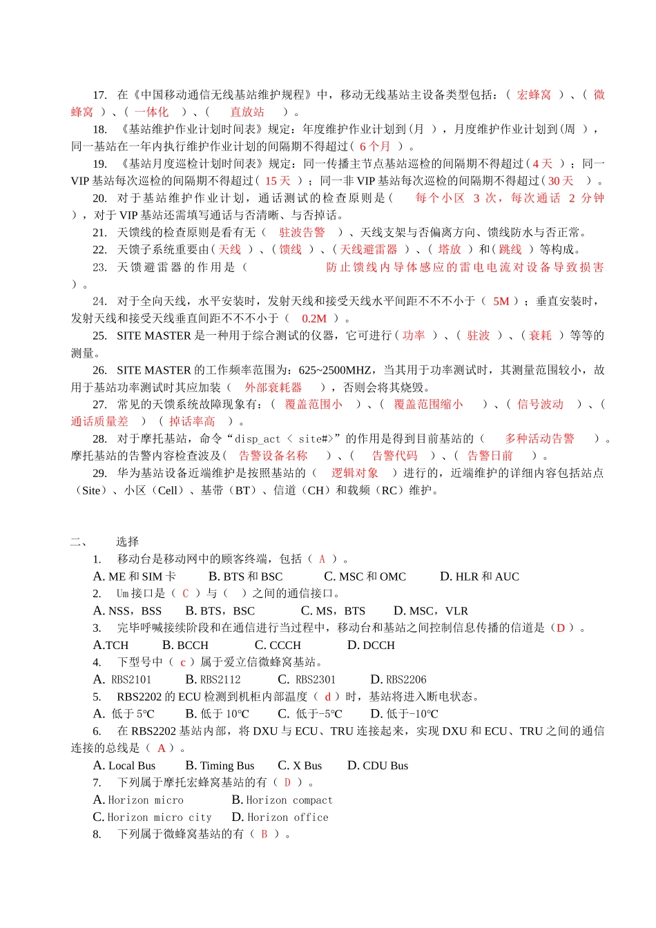 2025年基站主体认证考试_第2页