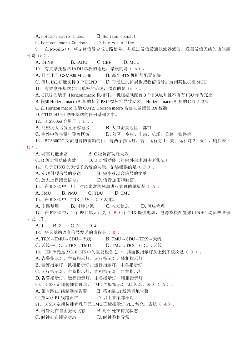 2025年基站主体认证考试_第3页