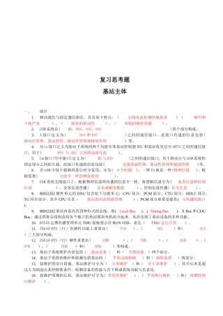 2025年基站主体认证考试