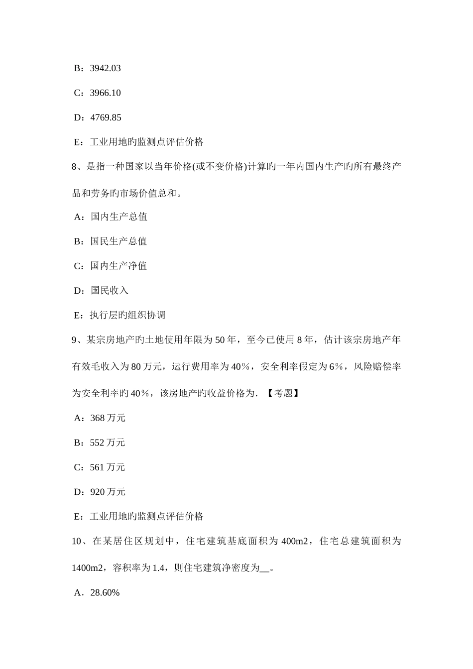 2025年上半年四川省房地产估价师案例与分析酒店房地产市场调查研究报告内容构成考试题_第3页