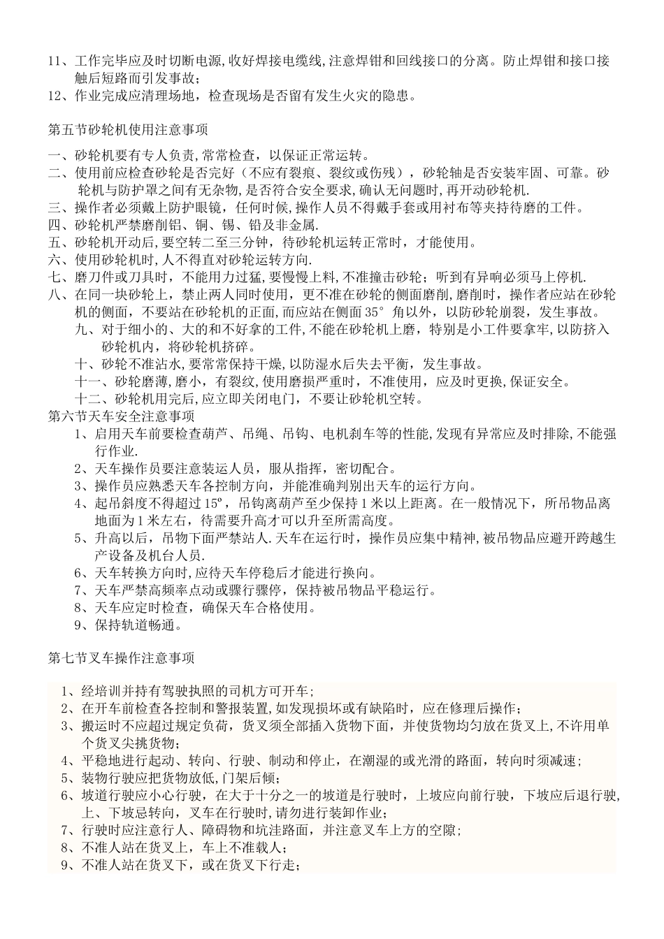 机械设备安全注意事项_第2页