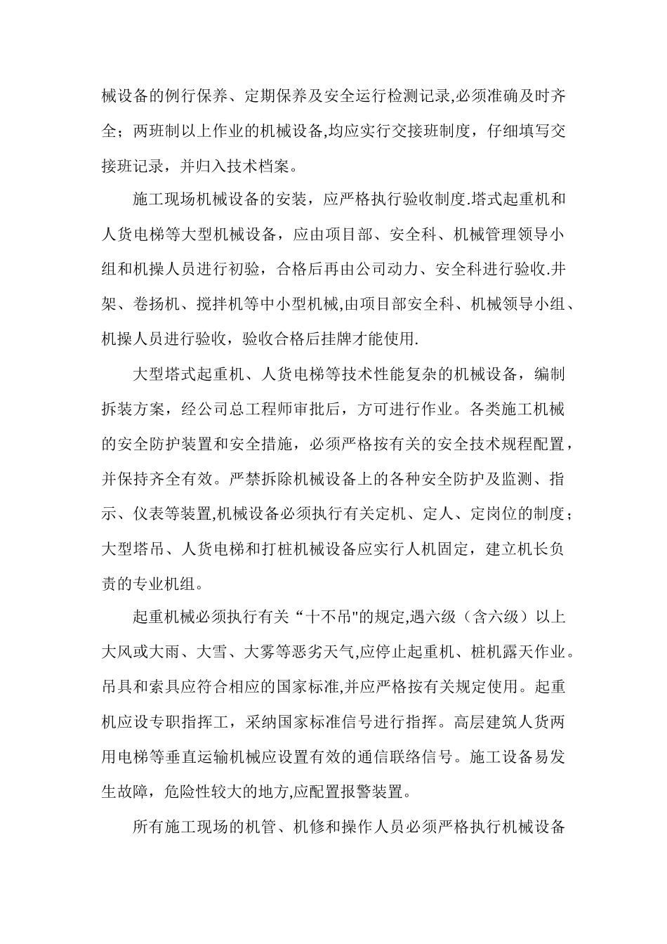 机械设备安全管理制度_第2页