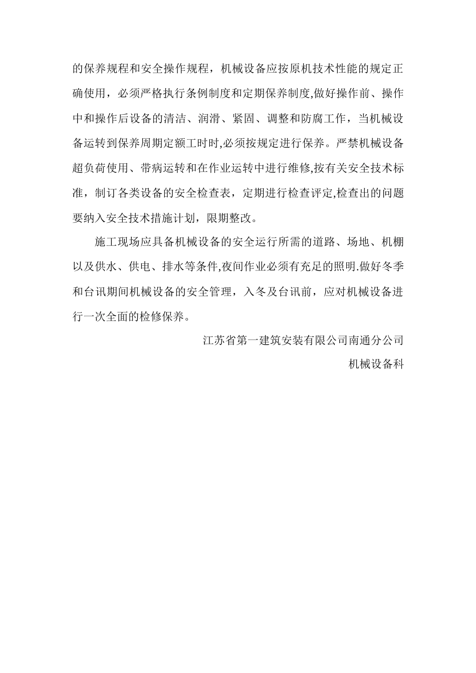 机械设备安全管理制度_第3页