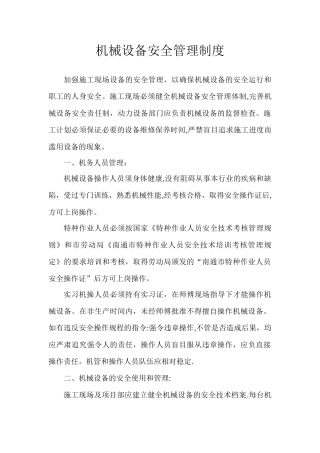 机械设备安全管理制度